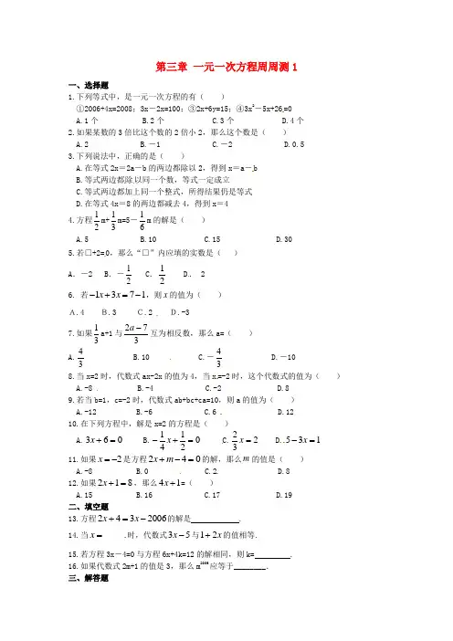 河北省邢台市广宗县七年级数学上册 第三章 一元一次方程周周测1(3.1-3.2)(无答案)(新版)新人教版