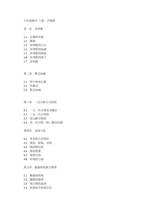 数学 七年级上册 沪教版