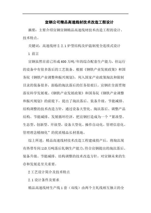 宣钢公司精品高速线材技术改造工程设计