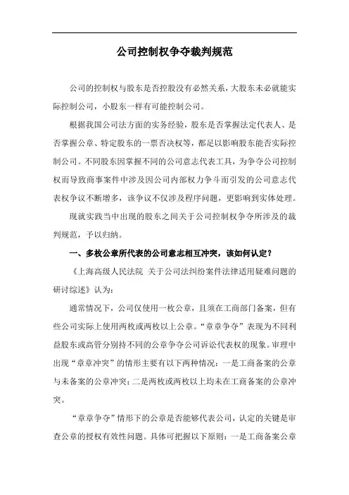 公司控制权争夺裁判规范汇总