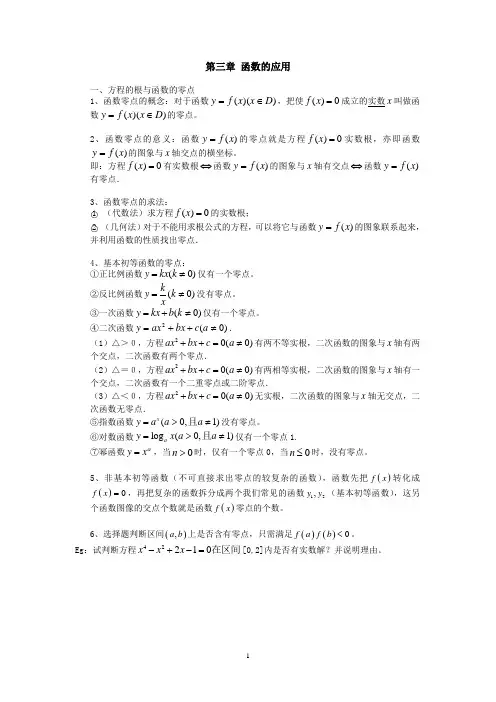 高中数学必修一第三章函数的应用知识点总结