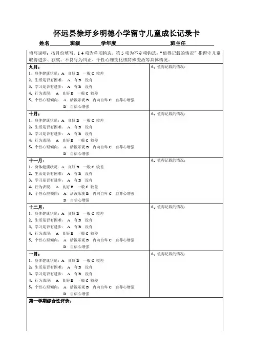 留守儿童成长记录卡表格
