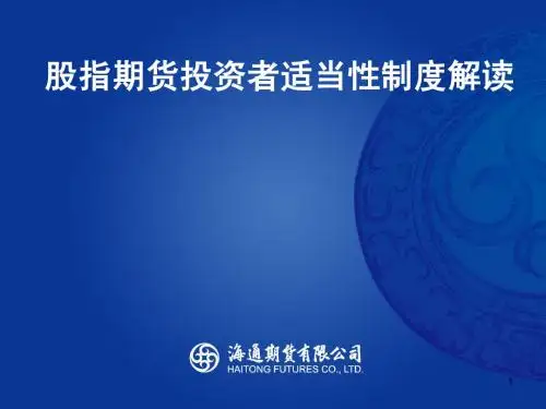 投资者适当性制度解读