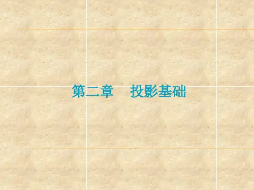 制图第2章