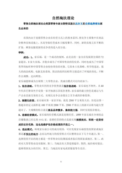 自然淘汰理论