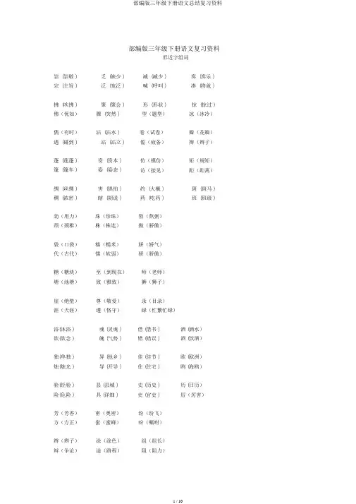 部编版三年级下册语文总结复习资料
