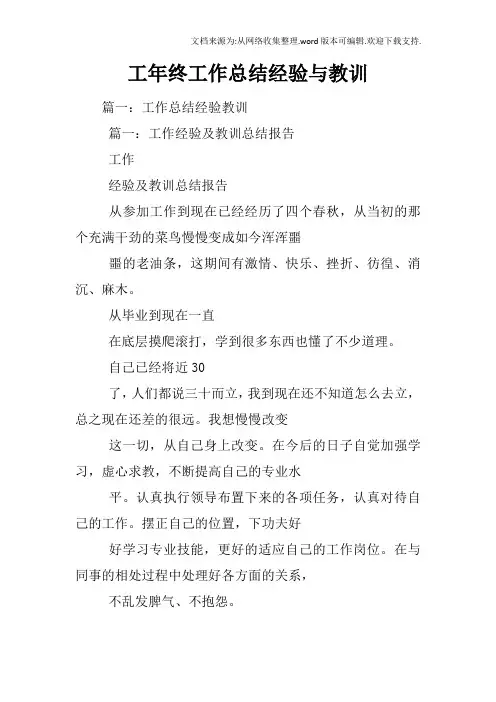 工年终工作总结经验与教训