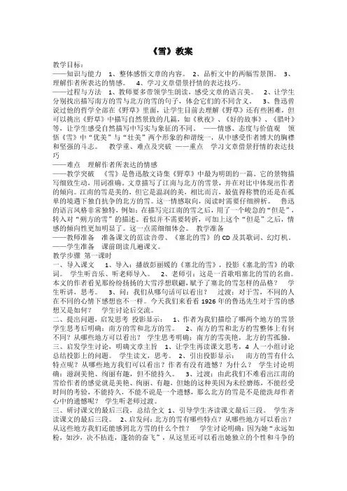 雪 教案