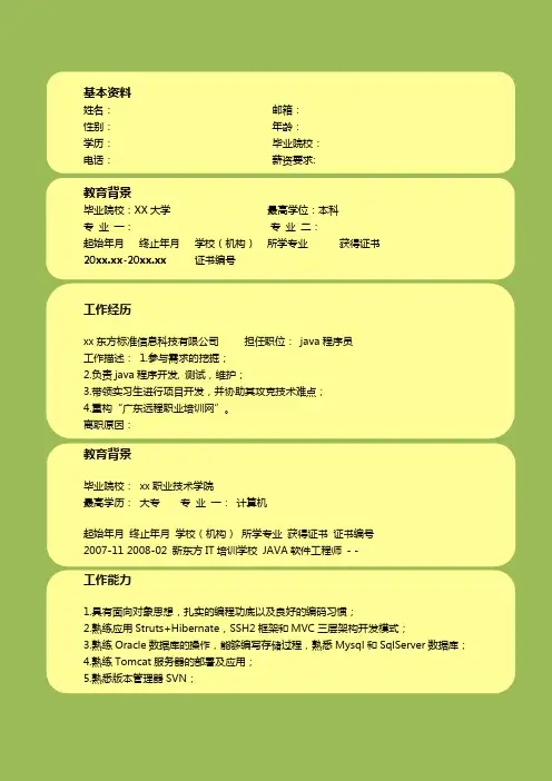 大气美观个人求职简历模板 (293)