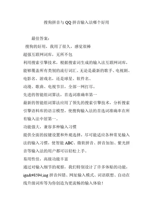 搜狗拼音与QQ拼音输入法哪个好用