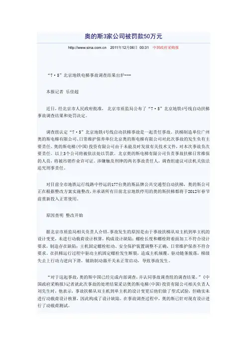 案例：奥的斯3家公司被罚款50万元