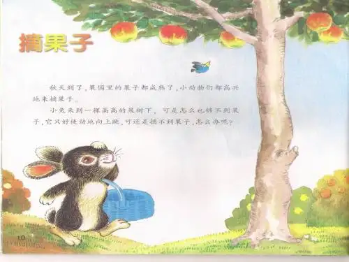 小班-科学--摘果子