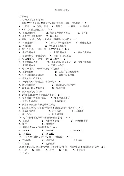 放射医学中级考试试题