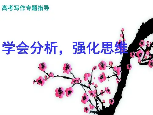 学会分析-强化思维汇总共29页文档