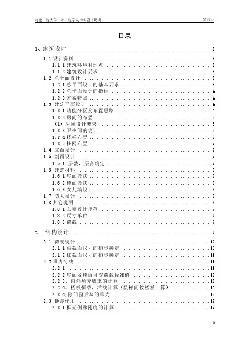 五层办公楼毕业设计