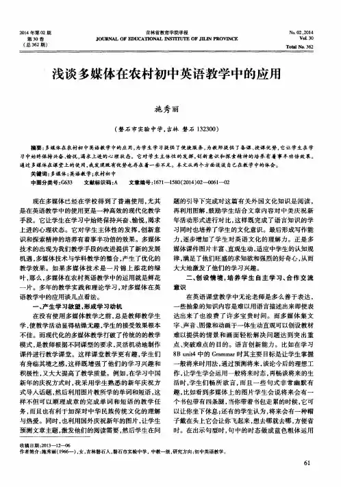 浅谈多媒体在农村初中英语教学中的应用