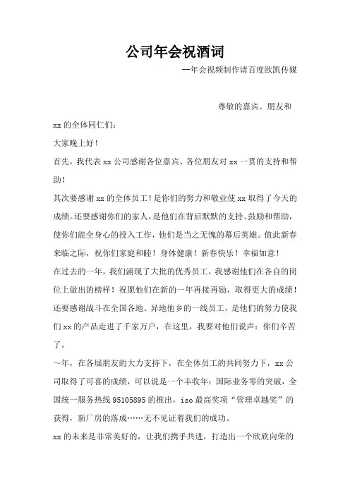 公司年会祝酒词