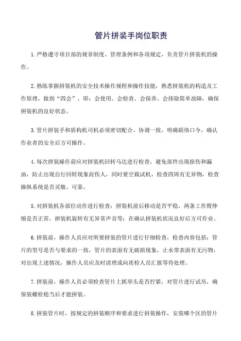 管片拼装手岗位职责