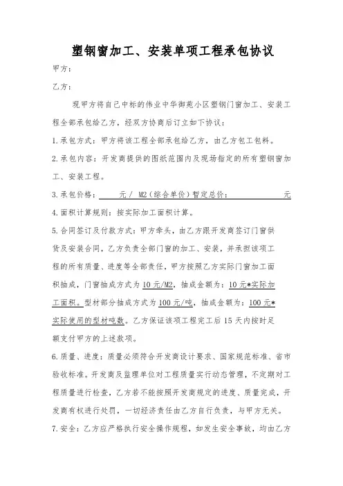 建筑门窗承包协议书