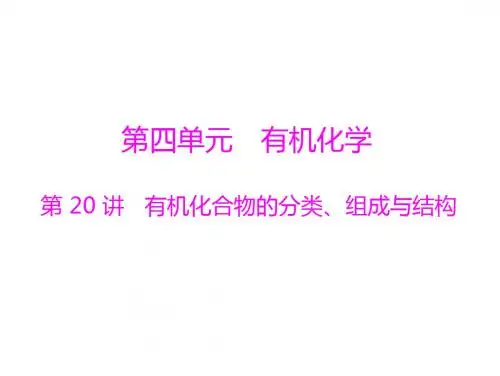 gk1p19有机化合物的分类、组成与结构