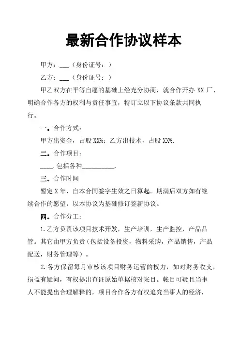 最新合作协议样本