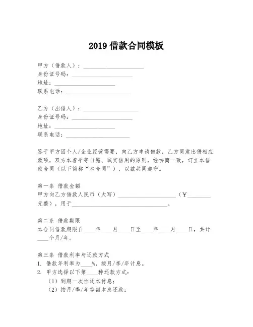 2019借款合同模板
