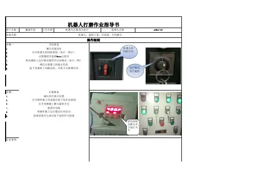 机器人打磨作业指导书