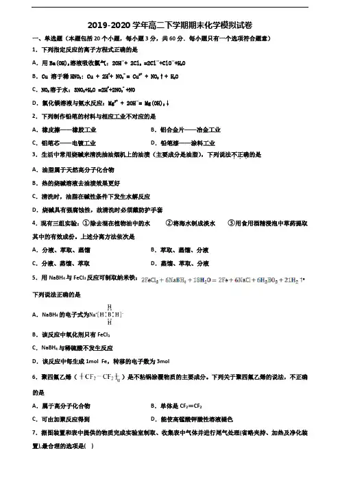 〖精选3套试卷〗2020学年浙江省绍兴市高二化学下学期期末经典试题