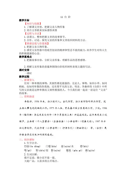 人教版七年级语文 第11课 台阶