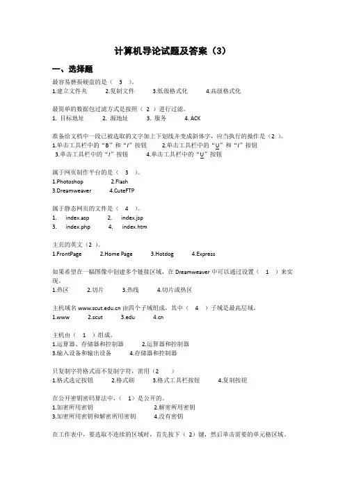 计算机导论试题及答案(3)