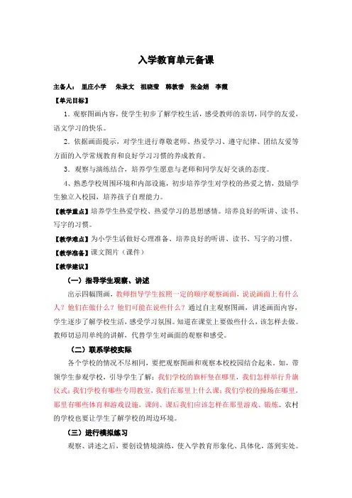 入学教育备课