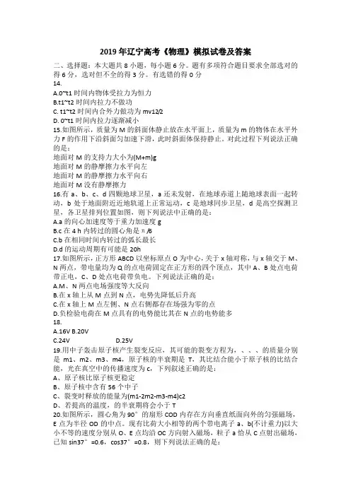 2019年辽宁高考《物理》模拟试卷及答案