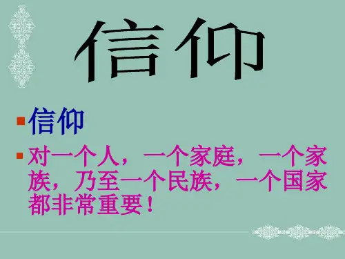 中国传统文化之信仰文化