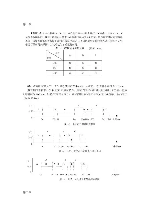 操作系统题作业