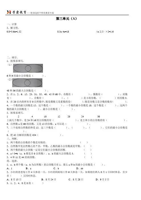 苏教版五年级下册因数倍数习题