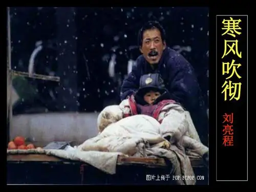 寒风吹彻