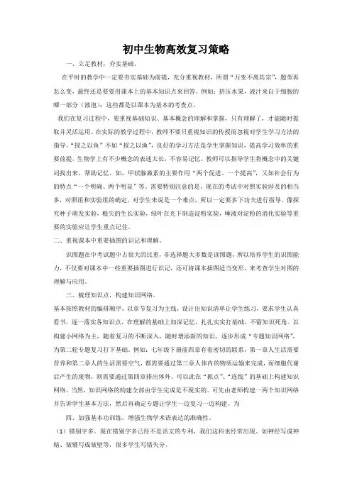 中考生物复习策略