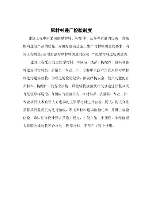 原材料进厂检验制度