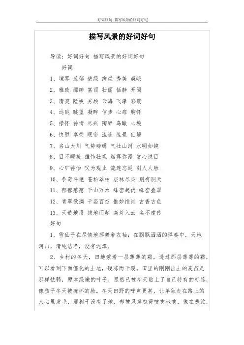 描写风景的好词好句