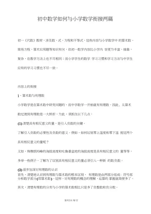初中数学如何与小学数学衔接两篇