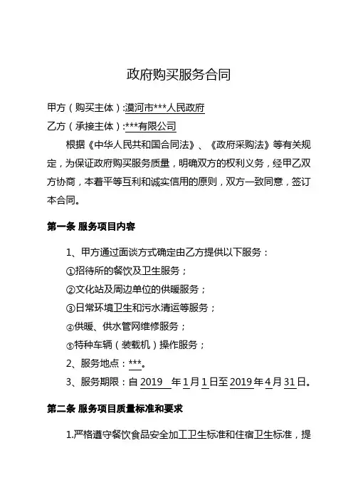 政府购买服务合同 2