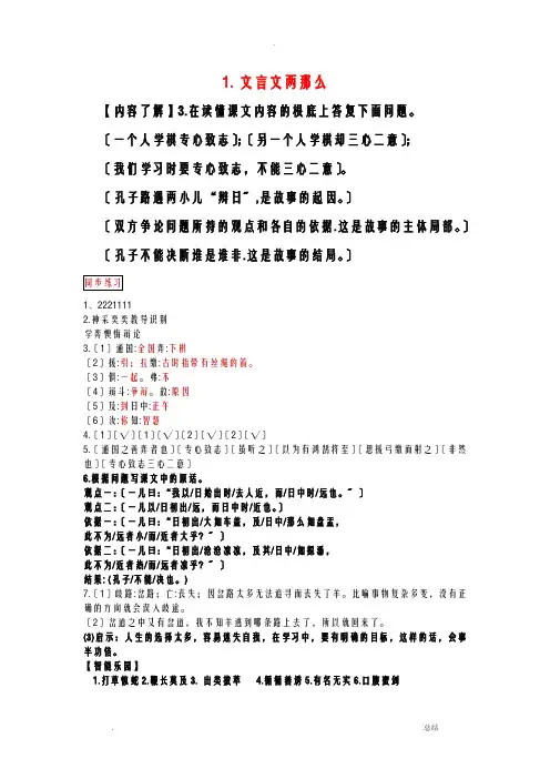 语文同步学习-参考答案六下