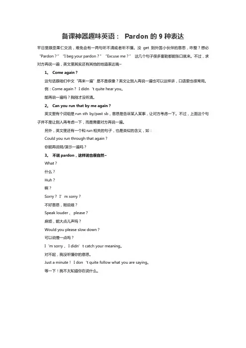 备课神器趣味英语： Pardon的9种表达