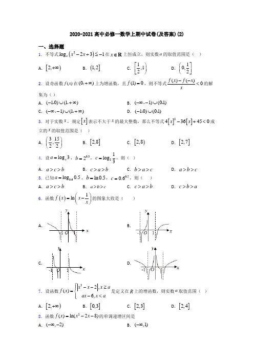 2020-2021高中必修一数学上期中试卷(及答案)(2)