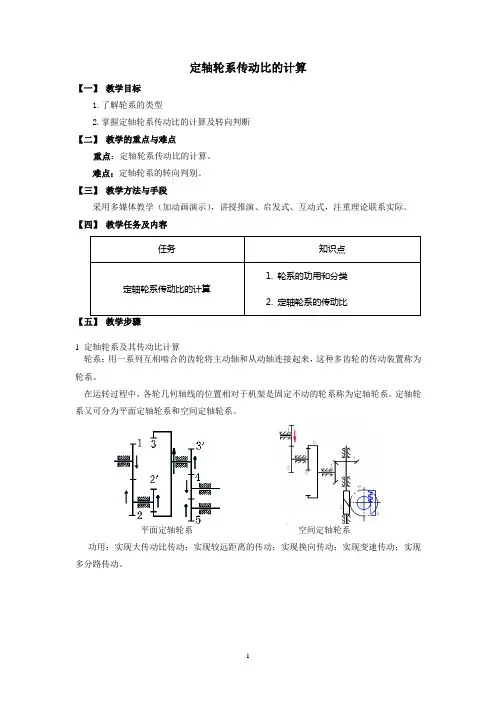 定轴轮系传动比的计算教案 2