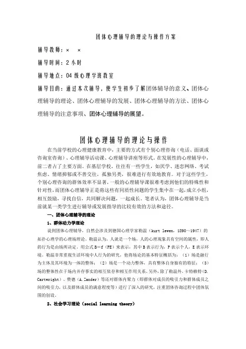团体辅导