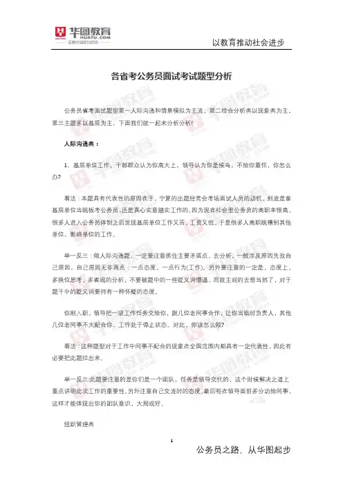 各省考公务员面试考试题型分析