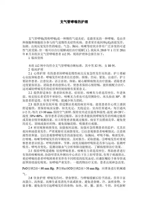 支气管哮喘的护理