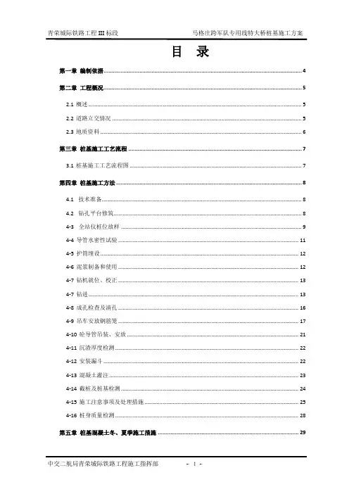 马格庄跨军队专用线特大桥桩基施工方案