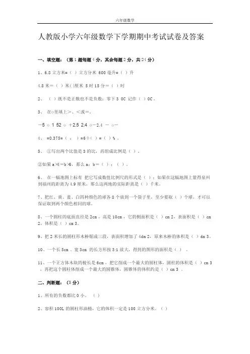 人教版小学六年级数学下学期期中考试试卷及答案